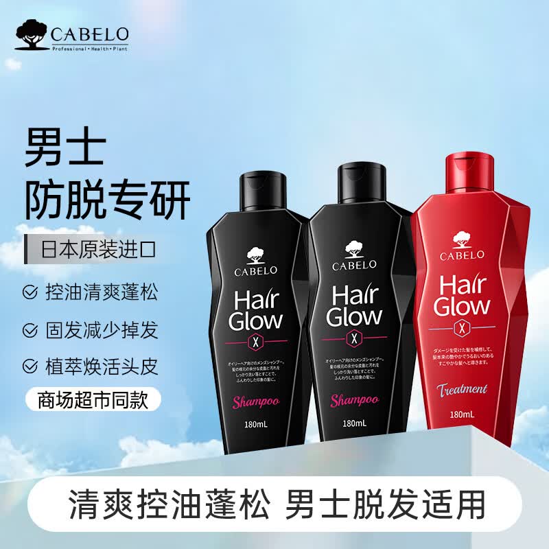 卡蓓诺（CABELO）男士赋活防脱洗发水350ml控油清爽男士专用油头【日本原装进口】 【男士防脱】赋活洗发水180ml*2+防断发护发素180ml*1