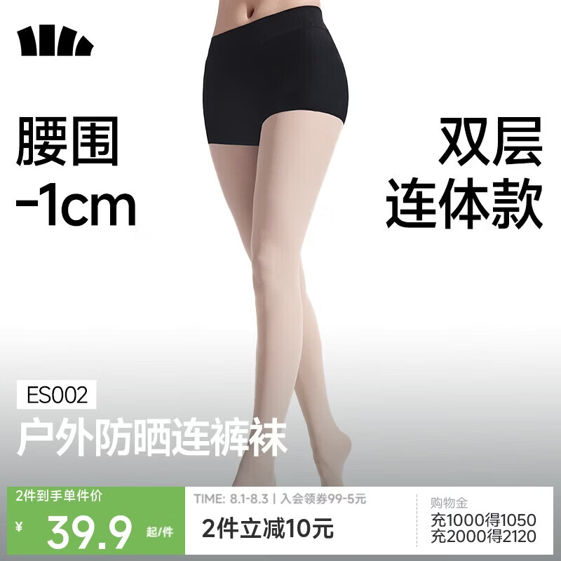 蕉下女士防晒丝袜薄款光腿神器防勾丝2026新款连裤袜肤色打底裤UPF50+