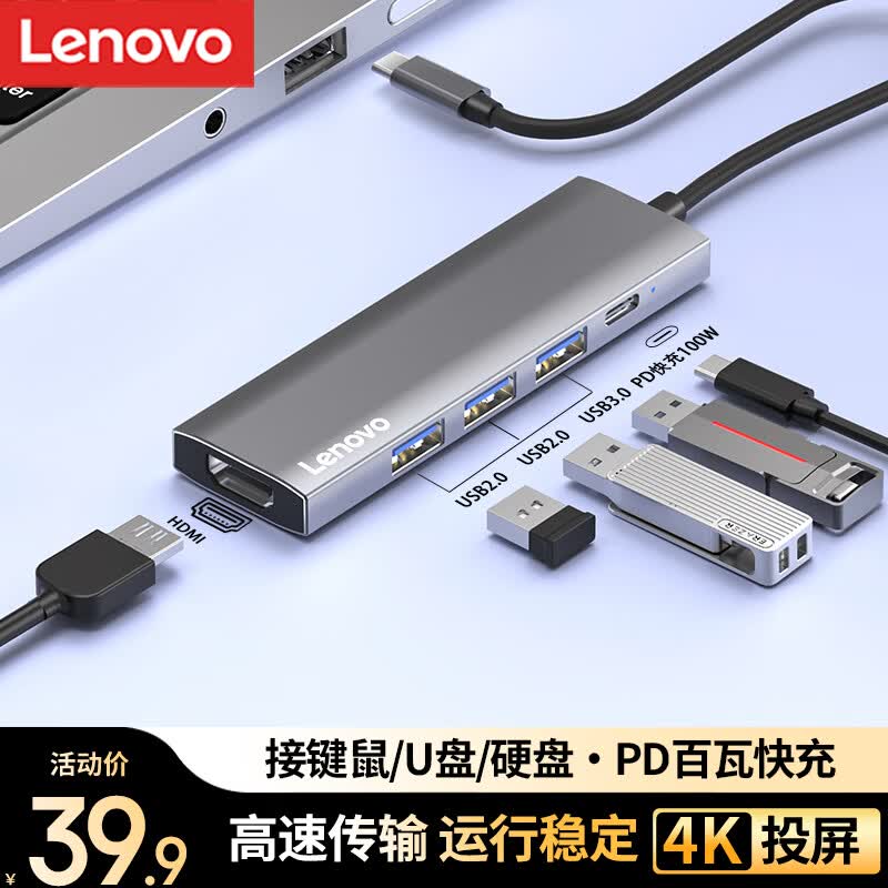 联想Type-C扩展坞转HDMI线拓展坞分线器4K30Hz投屏PD快充适用台式机笔记本扩展器集线器