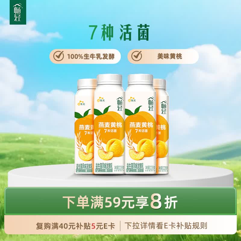 伊利畅轻低温酸奶燕麦黄桃口味酸牛奶228g*4 风味发酵乳