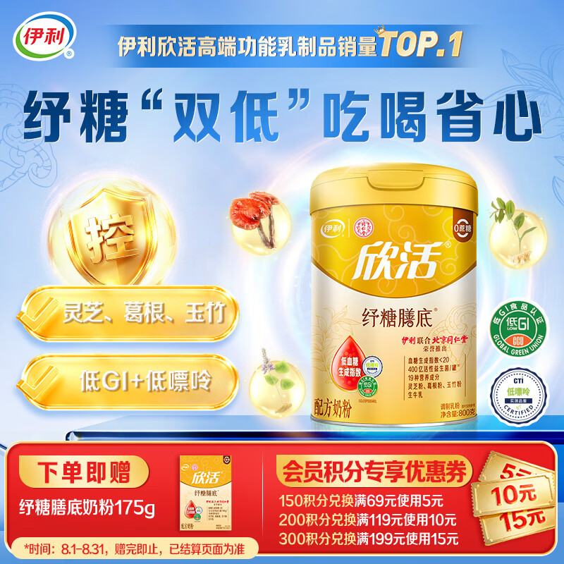 伊利自营中老年牛奶粉 199元 - 线报酷