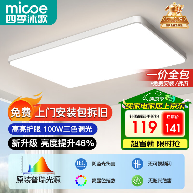 四季沐歌（MICOE）照明全光谱护眼客厅灯吸顶灯餐厅卧室简约大气中山灯具望月系列