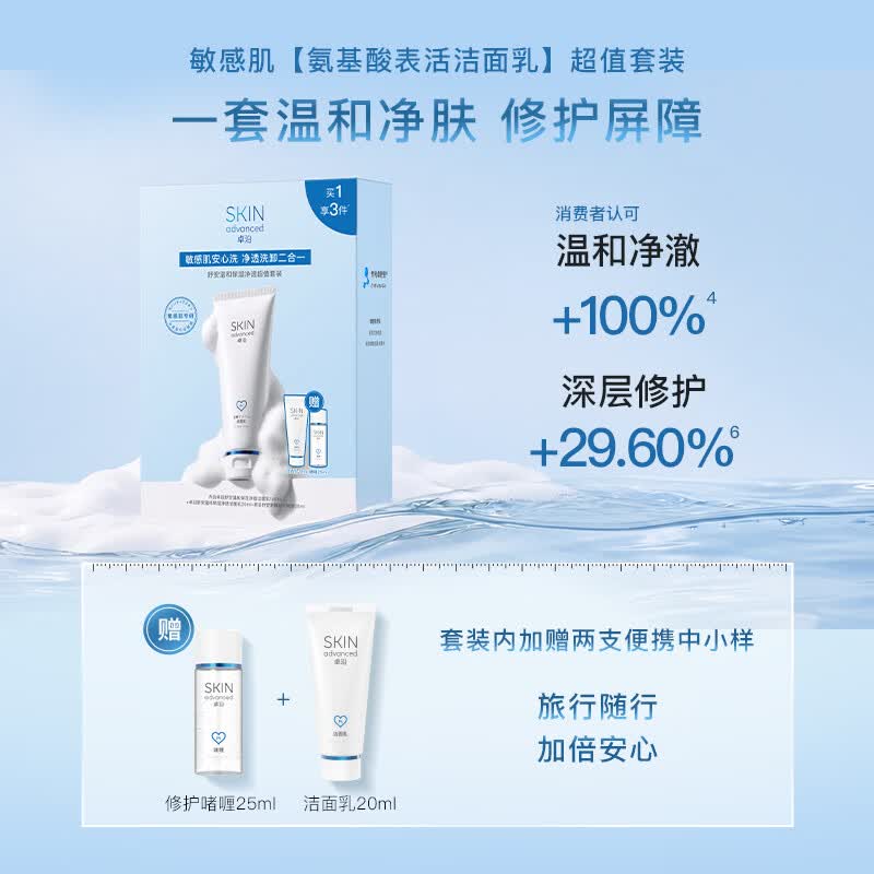 卓沿(SKIN ADVANCED)屈臣氏SA白金氨基酸泡沫洗面奶洁面敏感肌补水保湿新旧包装随机发 舒安保湿净透套装(洁面乳120ml+修护啫喱25ml) 145ml