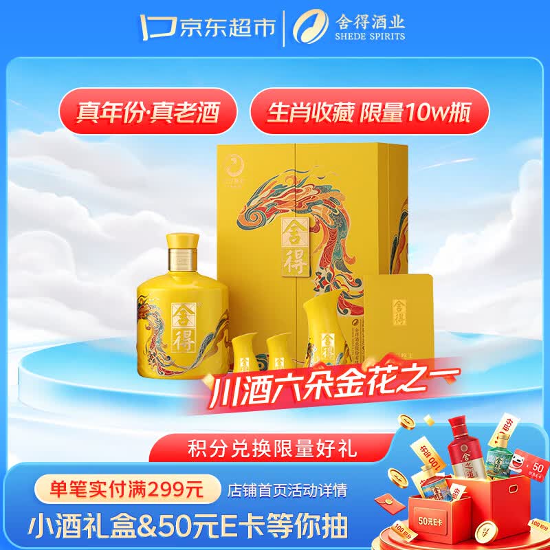 舍得蛇年生肖纪念酒 54度518ml 单瓶礼盒装 仅448元 收藏送礼首选 舍得蛇年生肖纪念酒 54度518ml 单瓶礼盒装 仅448元 收藏送礼首选