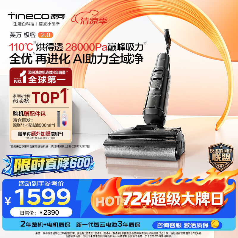 添可极客2.0 家用洗地机 洗拖吸一体 扫地机器人 拖地机 电动拖把 洗地拖地一体机 扫地机手持