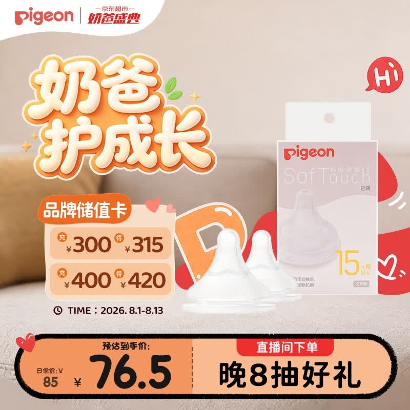 贝亲（Pigeon）畅吸实感第3代启衔奶嘴 宽口径奶嘴 3L号-2只装 15个月以上 BA139