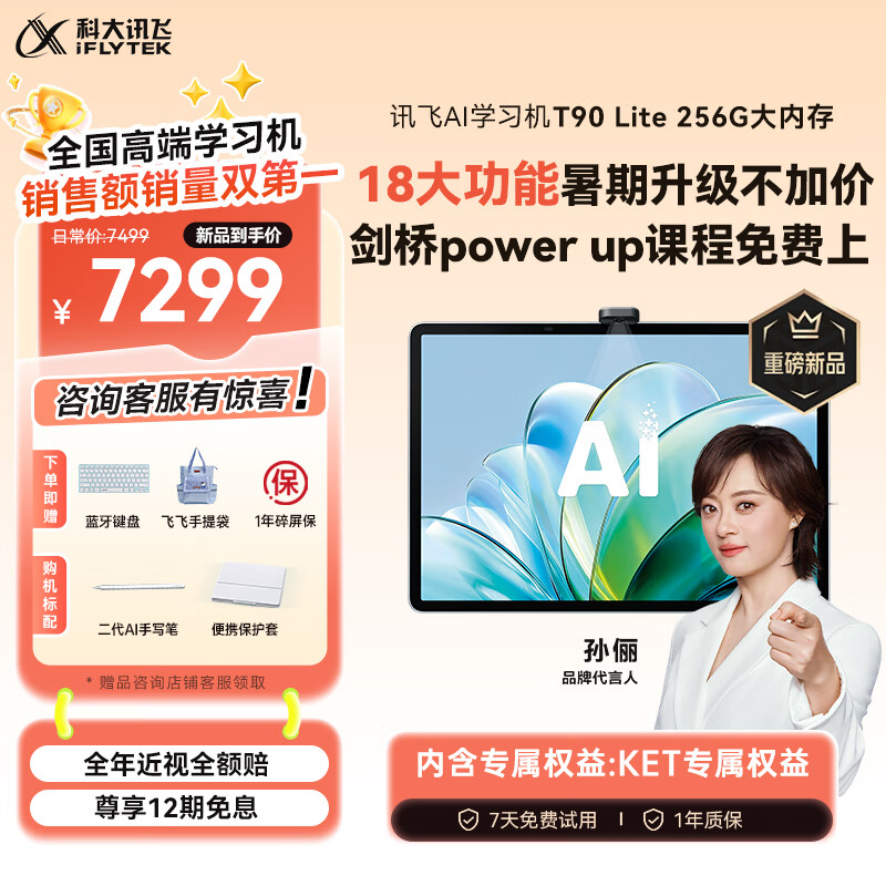 科大讯飞旗舰AI学习机T90 Lite 13.2英寸纳米类纸超清护眼屏 1对1精准学 超拟人AI老师 BBC原版动画 8+256G