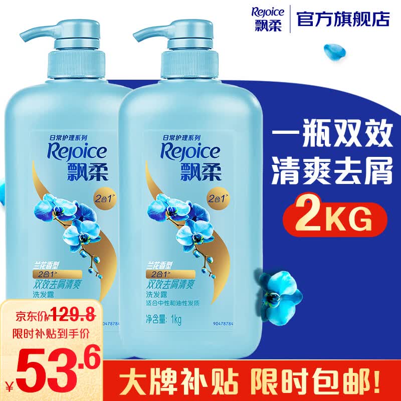 飘柔日常护理家庭装去屑清爽洗发水男女士洗发露膏1KG*2去油