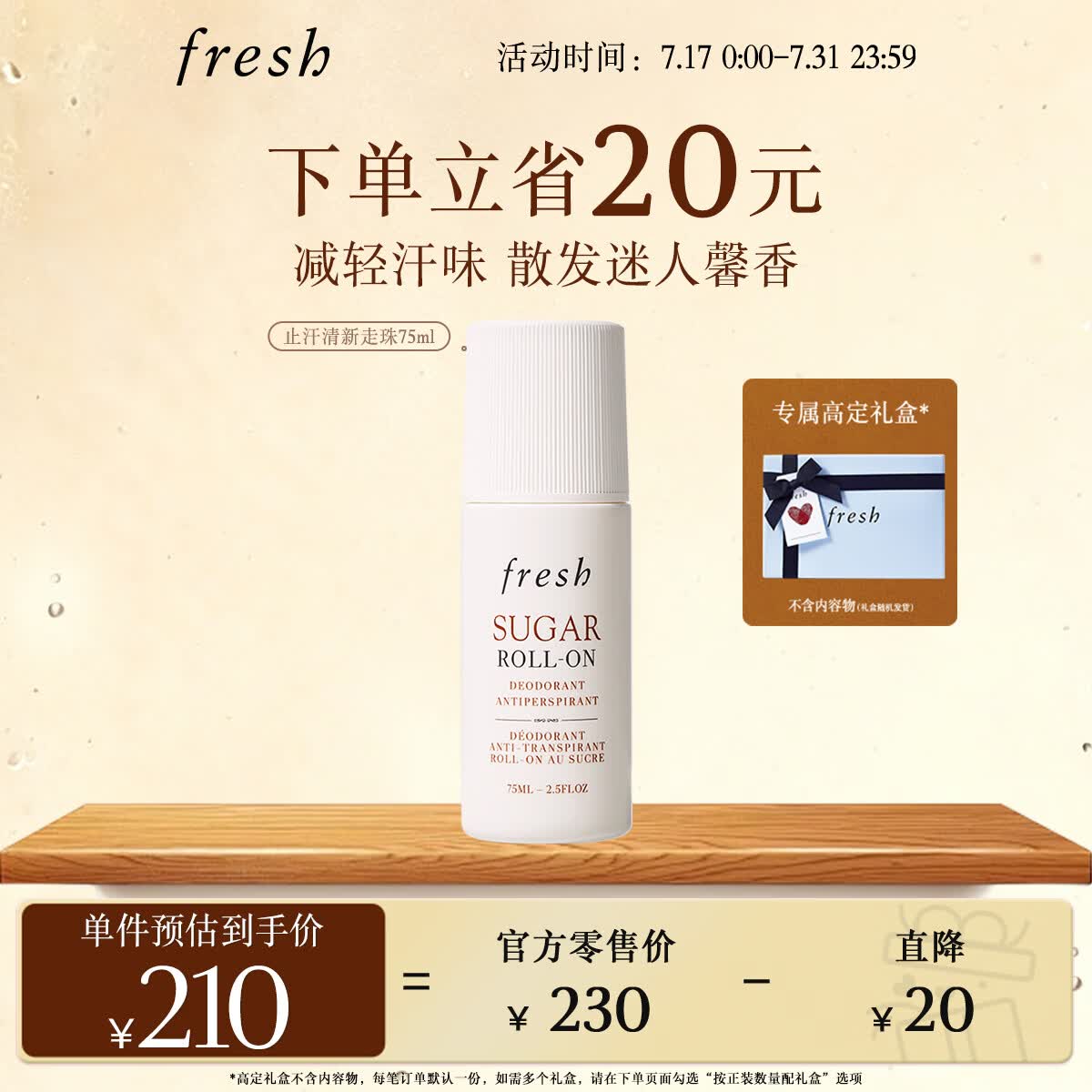 Fresh馥蕾诗澄糖走珠止汗露75ml腋下除汗香体走珠 生日礼物 送男友