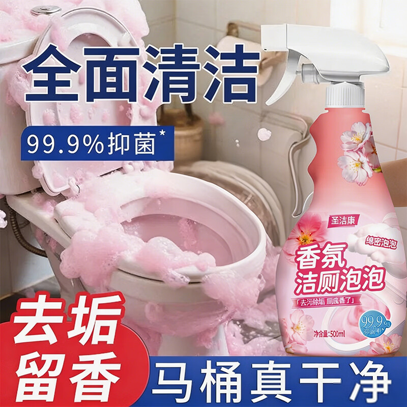圣洁康马桶清洁剂泡沫慕斯卫生间厕所厕灵除垢留香家用除臭抑菌 500g*2瓶+1个泵头