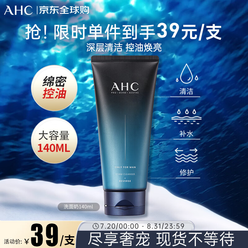 AHC男士专研焕活控油清爽洁面洗面奶140ml补水保湿洁面乳 生日礼物