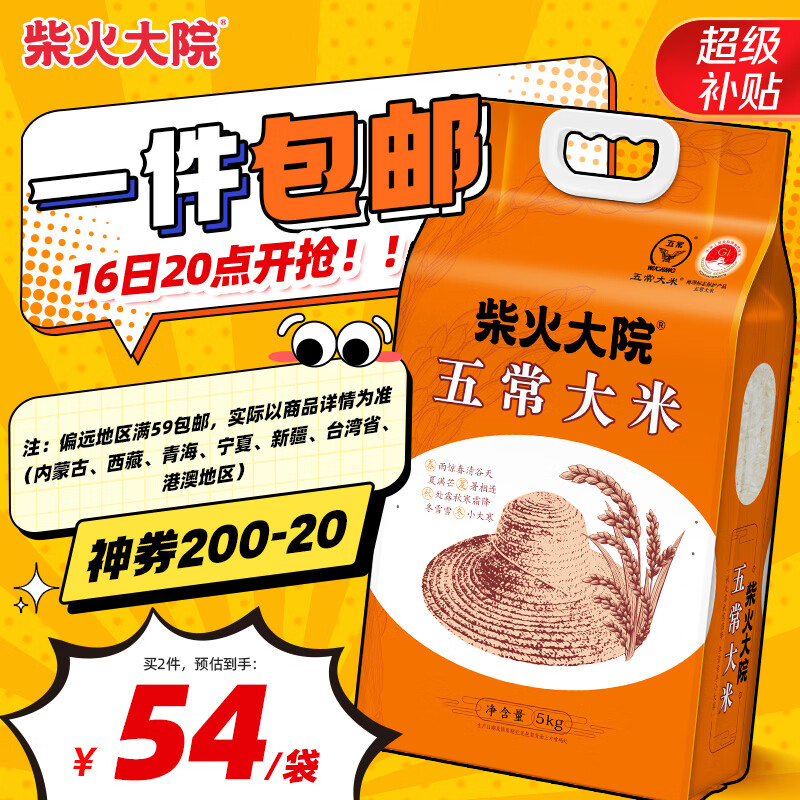 柴火大院 五常大米 10斤 (东北大米 五常稻香米 5kg)