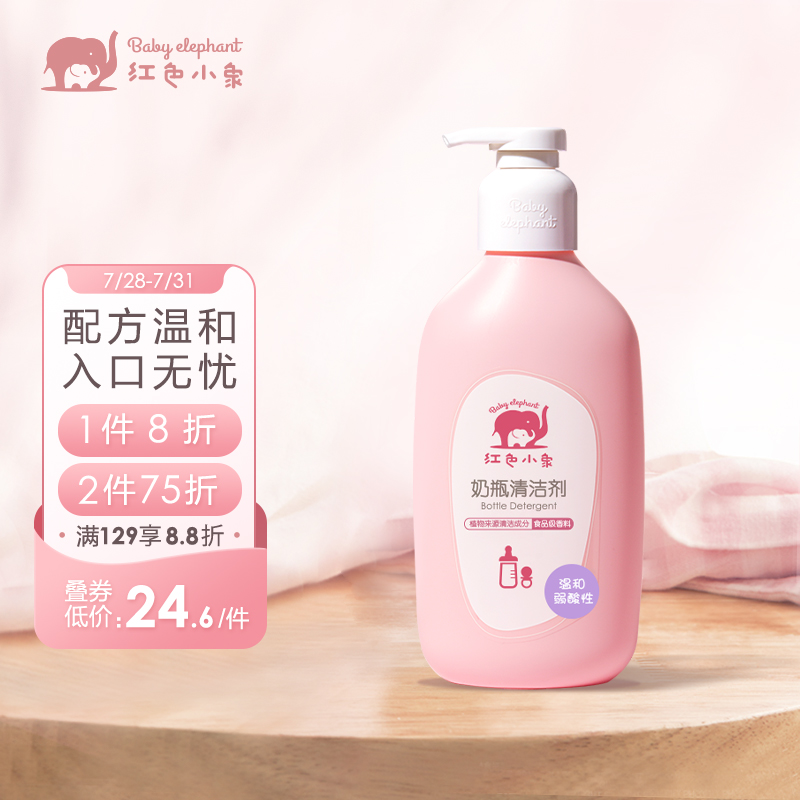 用心点评红色小象奶瓶清洁剂400ml奶瓶清洗剂感受如何？了解三星期经验分享