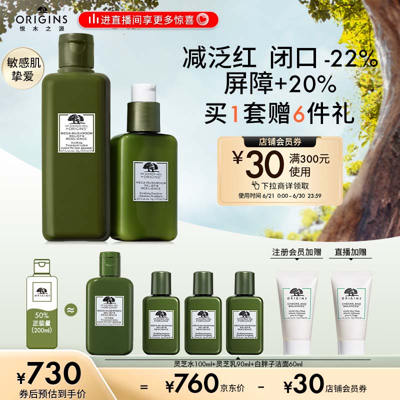 悦木之源（Origins）灵芝水乳套装(水200ml+强韧乳100ml) 菌菇水乳液面霜生日礼物