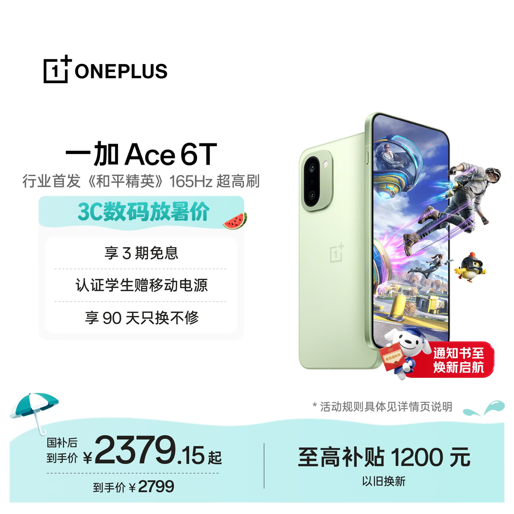 一加 Ace 6T 12GB+256GB 掠影绿 oppo 第五代骁龙 8 165Hz 超高刷电竞屏 学生游戏拍照手机 国家补贴