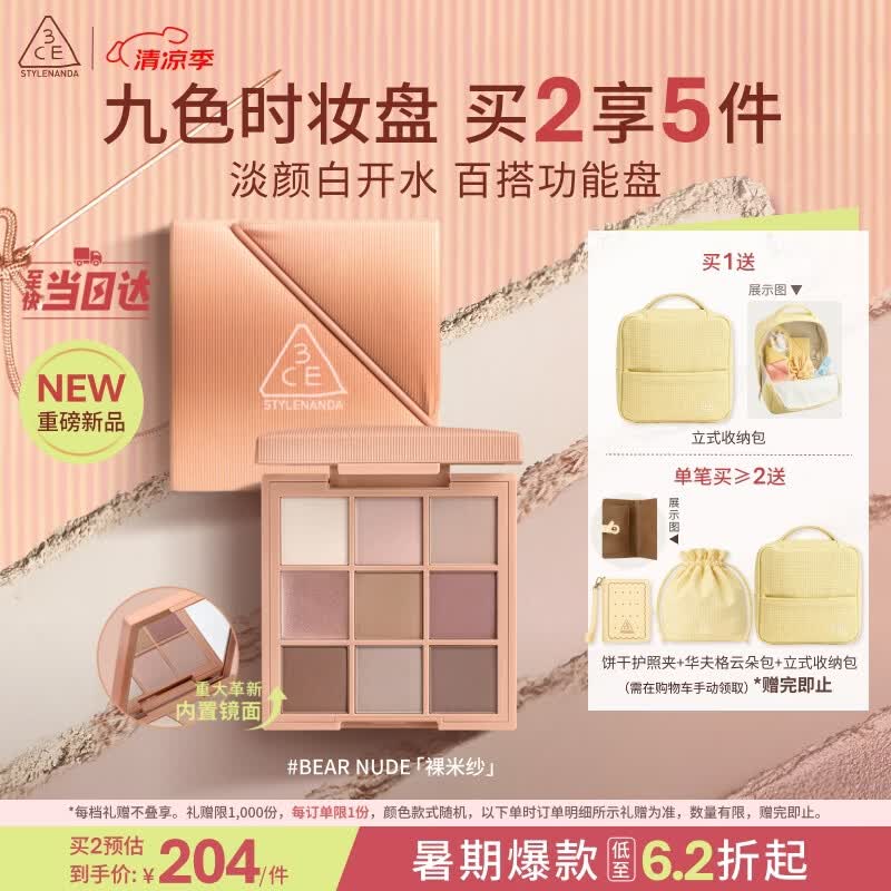 3ce九色时妆盘九宫格眼影#BARE NUDE裸米纱显色生日礼物送女友