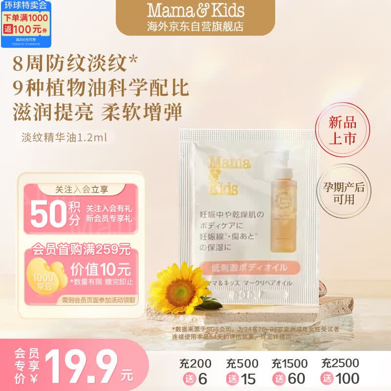Mama&amp;Kids【尝鲜试用】淡纹修护精华油孕期防妊娠纹护理油1.2ml