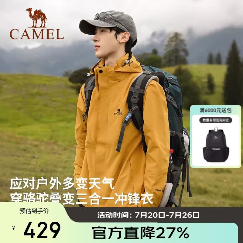 骆驼（CAMEL）户外冲锋衣 三合一加绒加厚防水情侣款外套登山服装 A9W214119AX