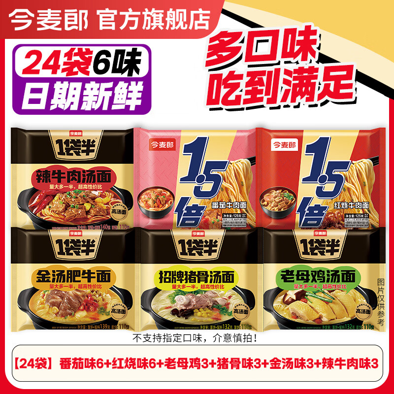 今麦郎方便面组合装24袋，折后到手价32.9元