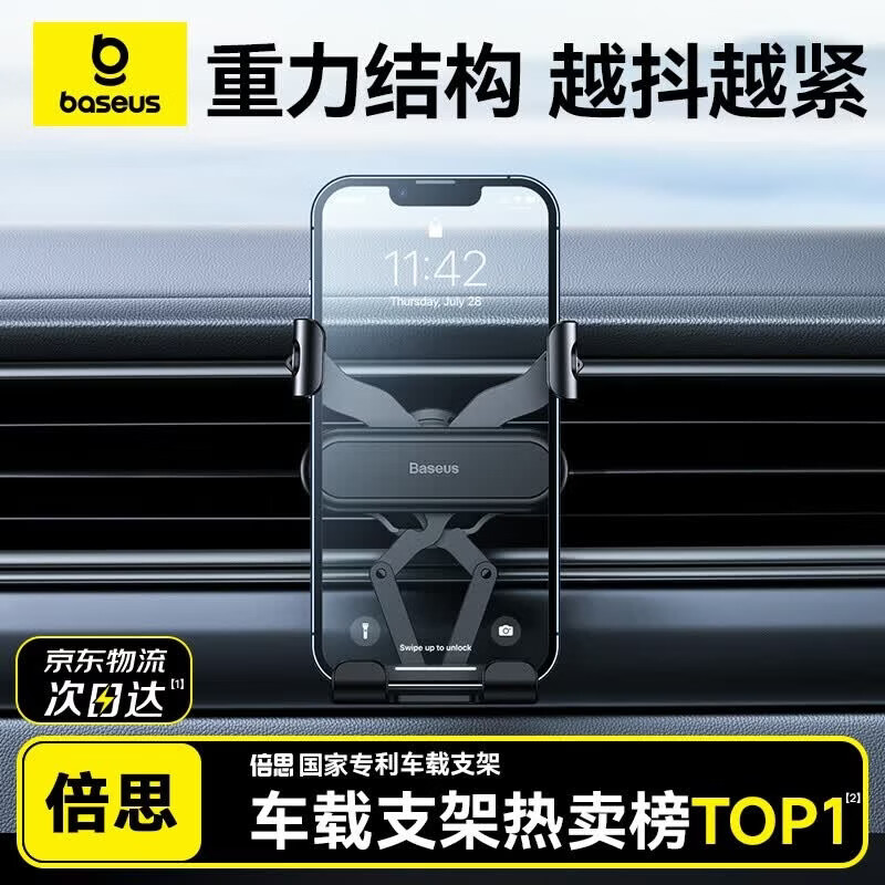倍思 车载手机支架汽车专用出风口导航重力支架汽车用品适用华为苹果