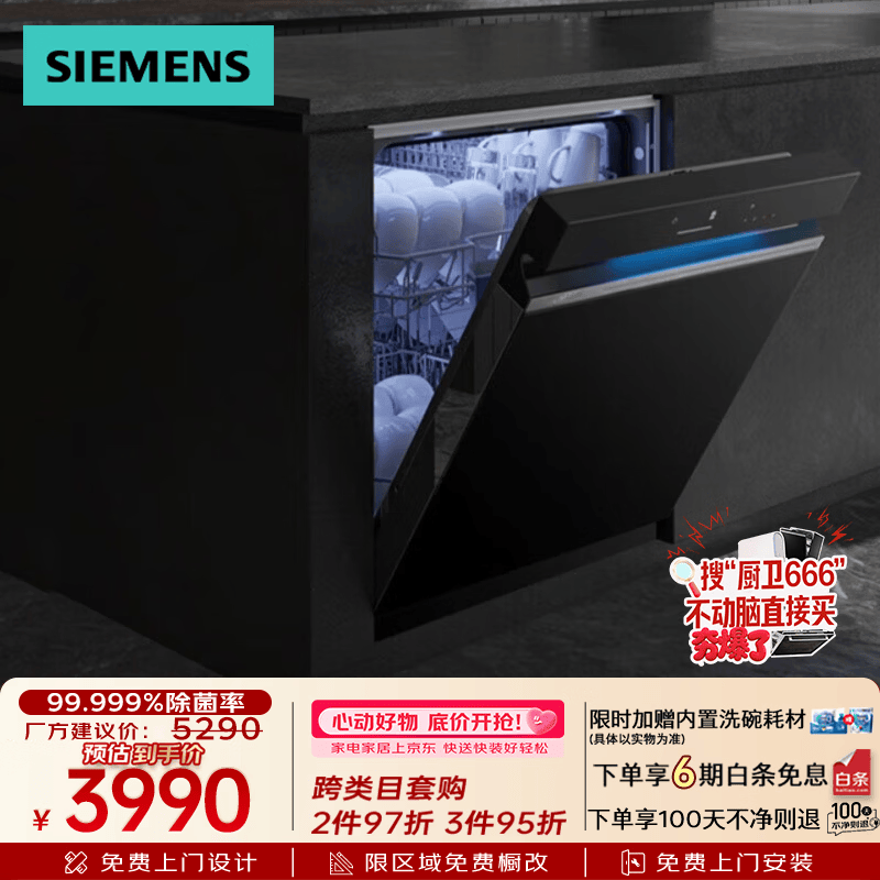 西门子（SIEMENS）【极净魔盒】150L以上容积 嵌入式洗碗机家用全自动消毒除菌官方黑色一级水效 SJ43XB33KC