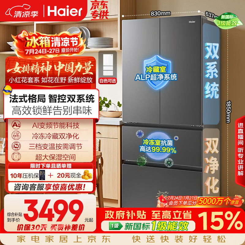 海尔「小红花系列」550L法式多门母婴冰箱双系统双净化0串味除菌变温BCD-550WGHFDC9GYU1国家补贴