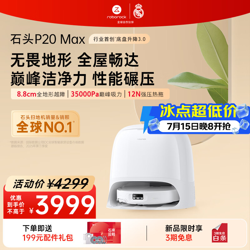 石头（roborock）扫地机器人扫拖一体 P20 Max扫拖洗烘一体机 自动集尘热水洗拖布擦地拖地 A2950RR