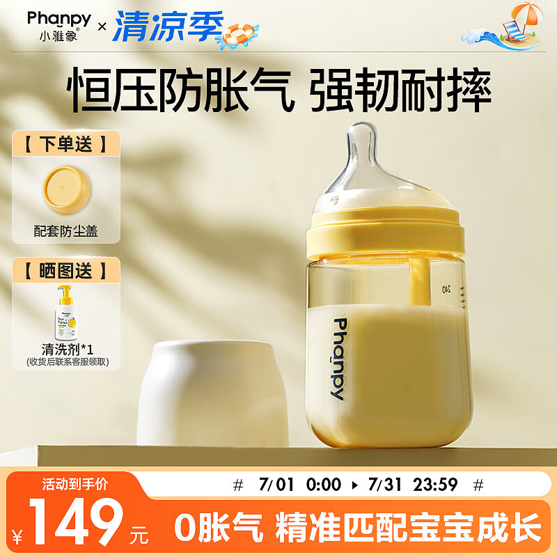 小雅象防胀气奶瓶新生儿3-6个月ppsu婴儿奶瓶 240ml M号奶嘴 (标准款）