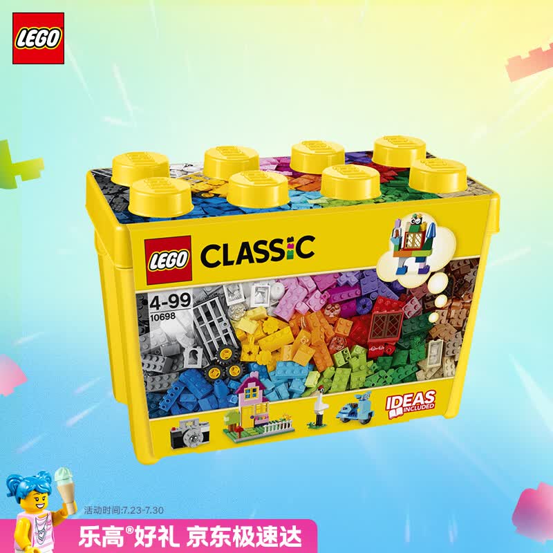 乐高（LEGO）积木10698 经典创意积木盒男女孩儿童玩具生日礼物
