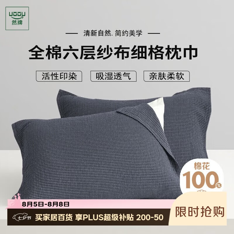 然牌枕巾纯棉一对新疆长绒棉一对防油防汗夏季新款 52*76cm 小蓝格