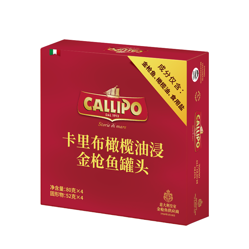 CALLIPO意大利进口卡里布橄榄油浸黄鳍金枪鱼肉罐头沙拉拌饭轻食礼盒 橄榄油浸原味80g*4罐（赠黑胡椒海盐包）