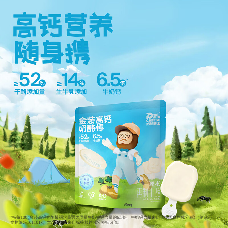 奶酪博士常温奶酪棒52%干酪高钙营养儿童零食90g（5支）宝宝解馋零 39.9元 - 86线报