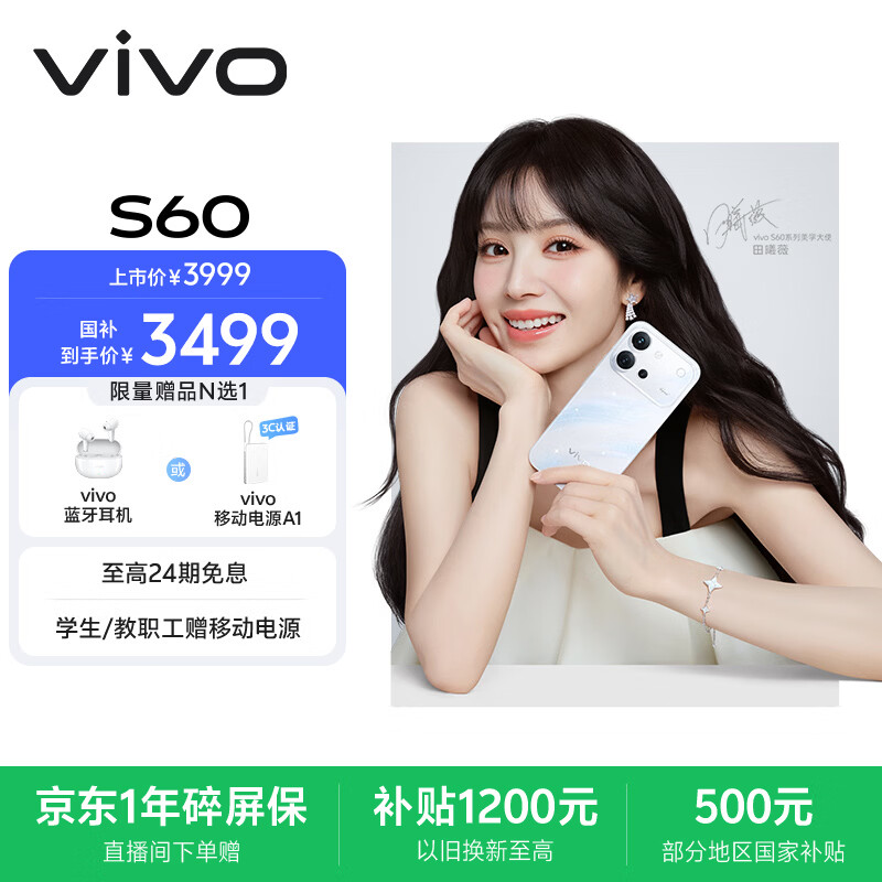 vivo S60 12GB+512GB 星星海 4K原生感Live 4K星光Live 云台级防抖主摄  AI拍照手机 田曦薇 国家补贴