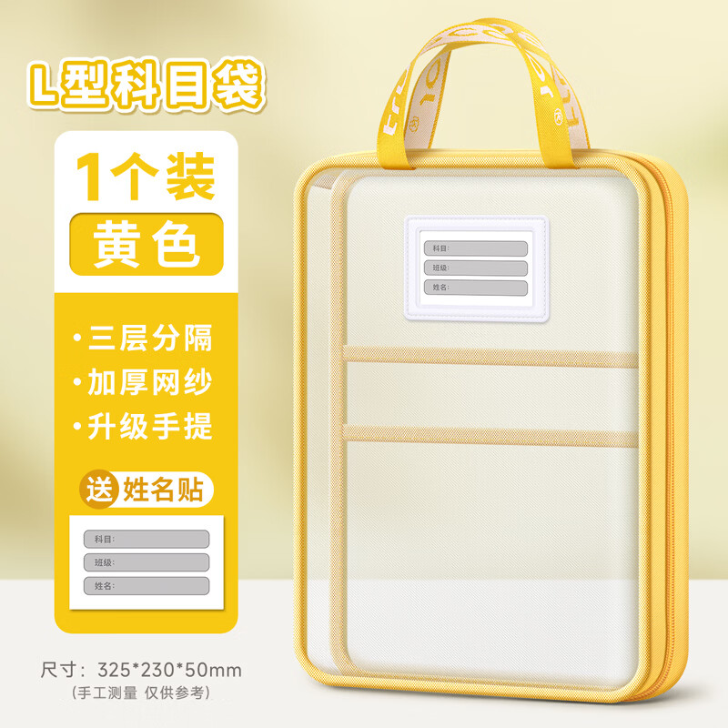 真彩（TRUECOLOR）L型科目分类袋大开口学生手提袋立体网纱文件袋拎书袋书本收纳袋大容量作业袋开学必备文具2723B