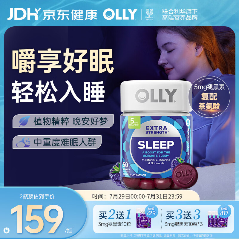 OLLY褪黑素软糖5mg50粒闪睡片助睡眠失眠男女士辅助睡眠京东自营进口
