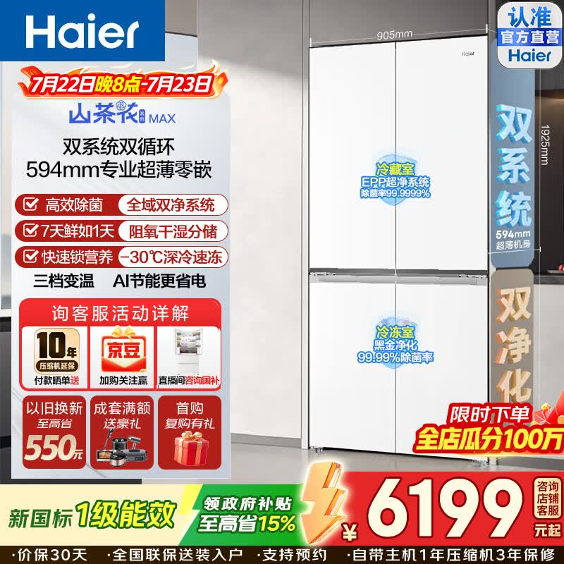 海尔（Haier）617L十字门冰箱双系统EPP超净黑金双净化不串味超薄零嵌入式干湿分储三档变温大容量家用电冰箱 BCD-617WGHTDB9VBU1
