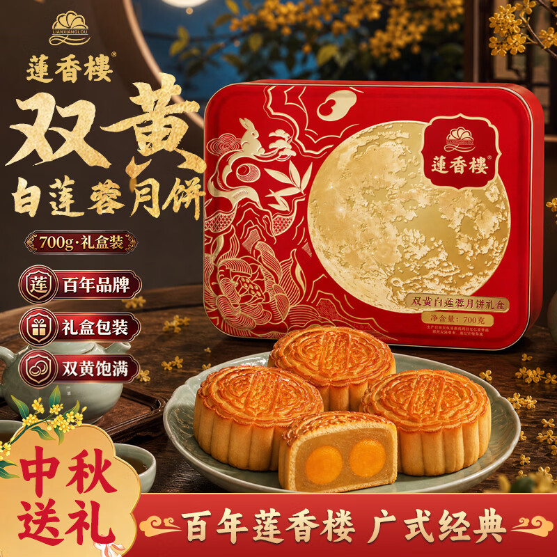 莲香楼双黄白莲蓉月饼礼盒700g 69元 - 86线报