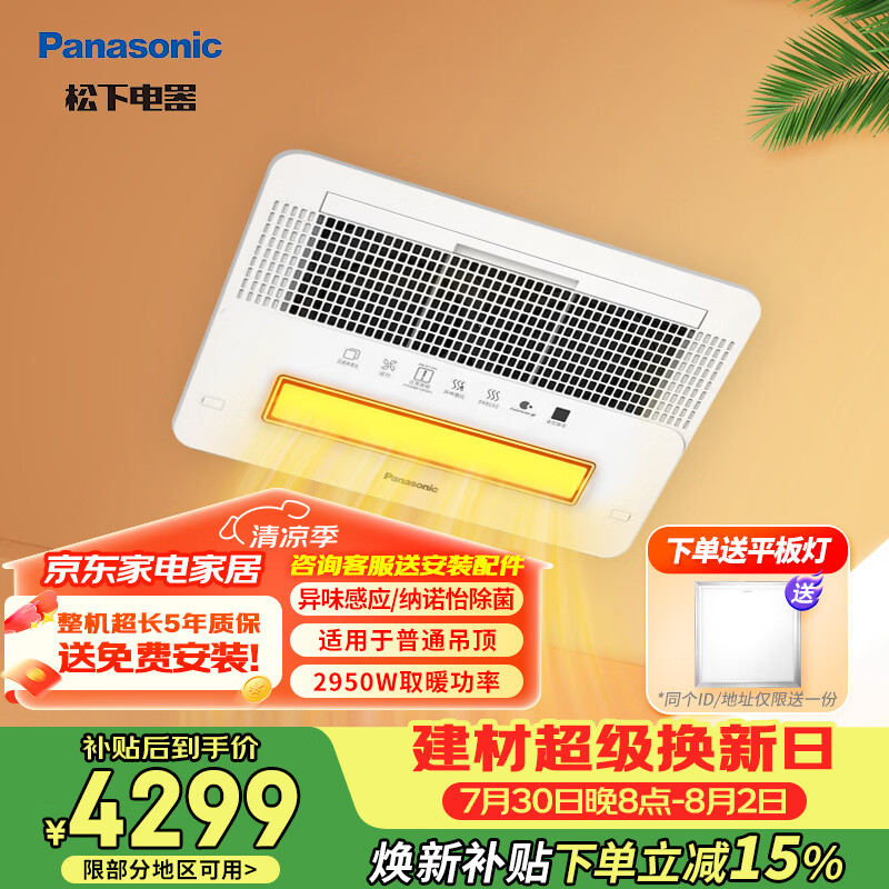 松下（Panasonic）风暖一体浴霸排气三合一石膏板取暖器浴室大功率集成吊顶暖风机 FV-40BX1C普通吊顶【开孔280*400】