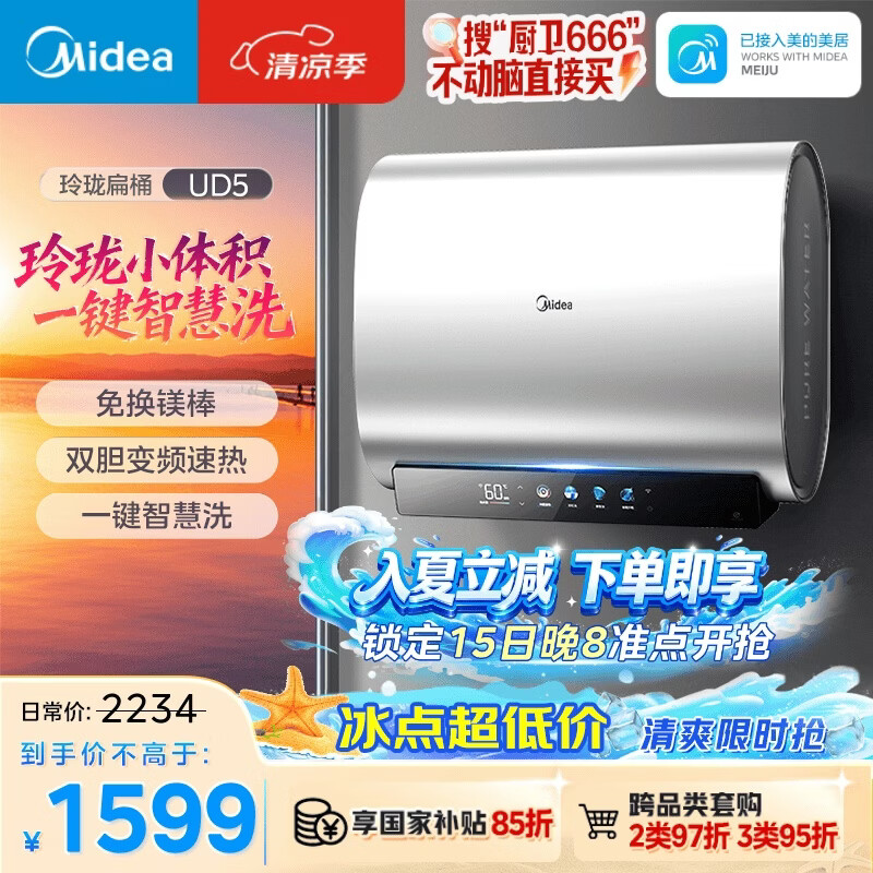 美的（Midea）60升玲珑双胆电热水器3300W家用一级能效镁棒免换速热F6033-UD5(HE)以旧换新国家补贴