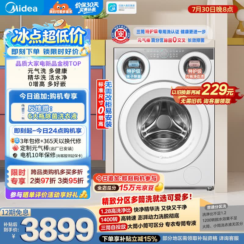 海尔(Haier)旗舰店洗衣机 857元,美的(Midea)自营洗衣机以旧换新 0.9元 - 美泡泡 海尔(Haier)旗舰店洗衣机 857元,美的(Midea)自营洗衣机以旧换新 0.9元 - 美泡泡