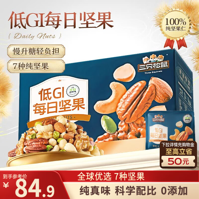 三只松鼠低GI每日纯坚果750g/30袋腰果开心果休闲零食礼包团购送礼