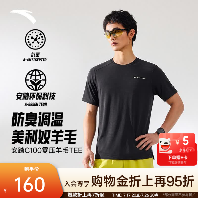 安踏零压速干T丨C100美利奴羊毛速干衣跑步短袖T恤男夏季抗菌吸湿上衣 基础黑 -5 3A抗菌+动态控湿 L (男175)