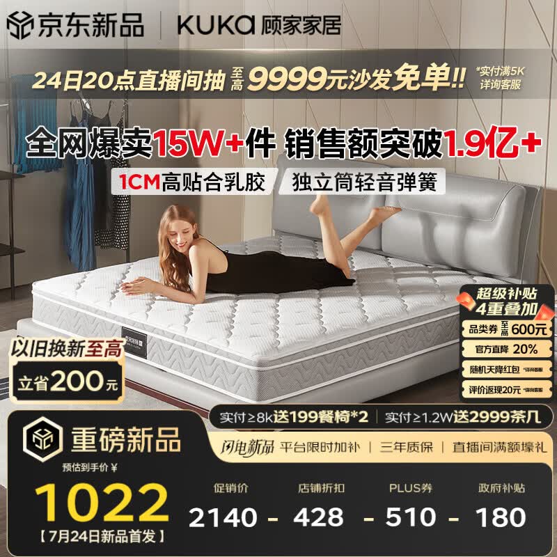 顾家家居（KUKA）梦想垫旗舰版天然乳胶独袋弹簧床垫席梦思主次卧梦想垫1.8x2米