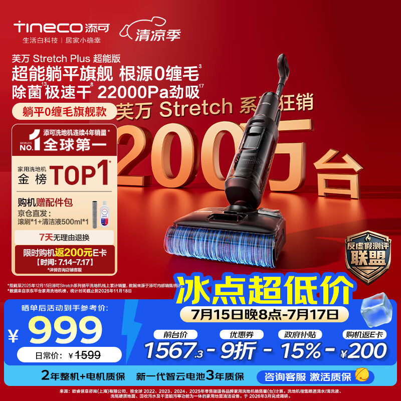 添可芙万StretchPlus超能版【系列热销200万+台】家用洗地机洗拖吸一体 扫地机器人 洗地拖地一体机