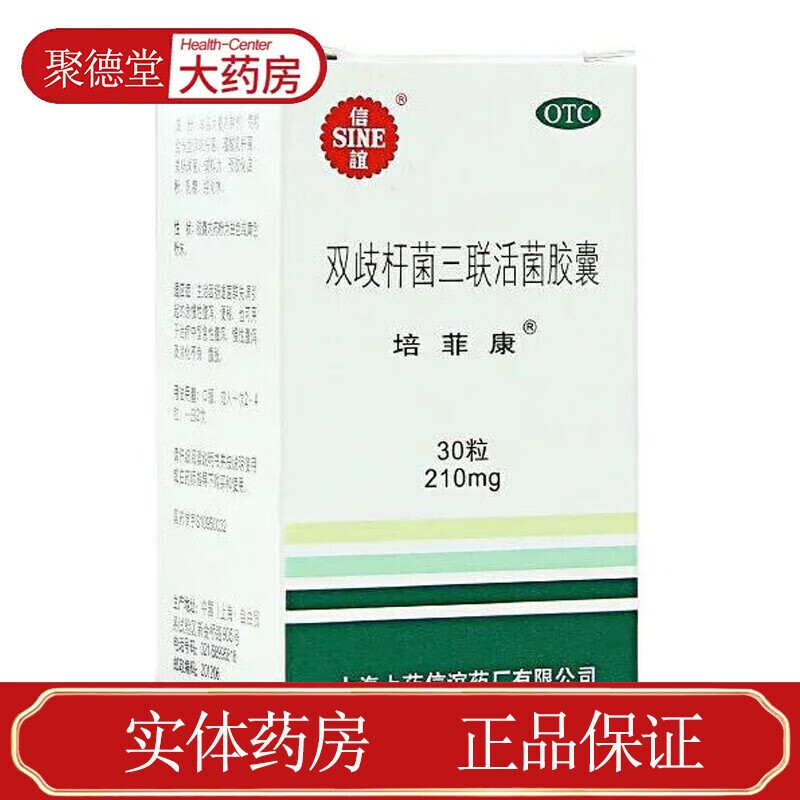培菲康 双歧杆菌三联活菌胶囊 210mg*30粒 5盒