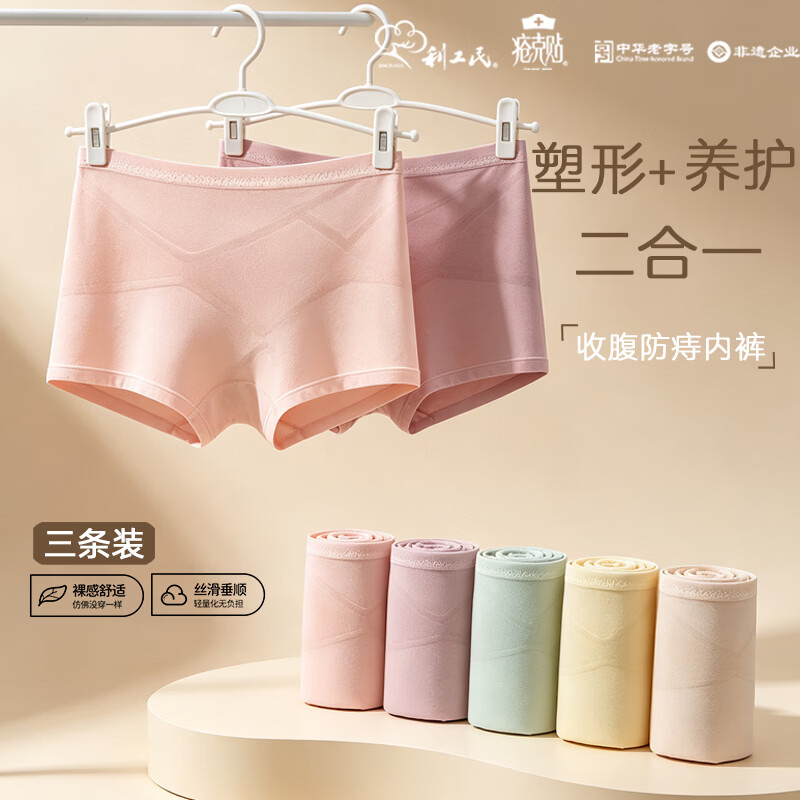 利工民【3条装】女士抗菌护理内裤中腰收腹平角无痕疮克贴久坐防痔内裤 3条装 (颜色随机) L