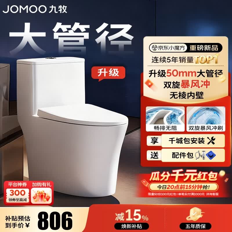 九牧（JOMOO）马桶 家用虹吸式马桶大冲力节水坐便器 防臭瞬冲 易洁抗菌马桶 升级50大管径-双旋无棱11396-305坑