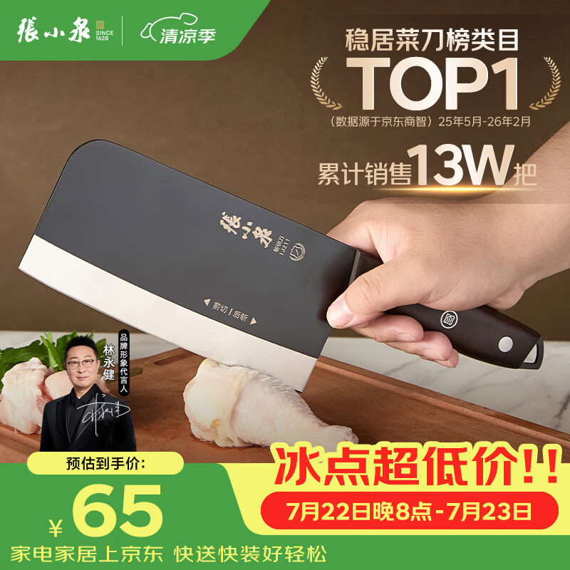 张小泉黑将不锈钢厨房家用菜刀刀具 切菜刀 斩切刀 【京东限定】