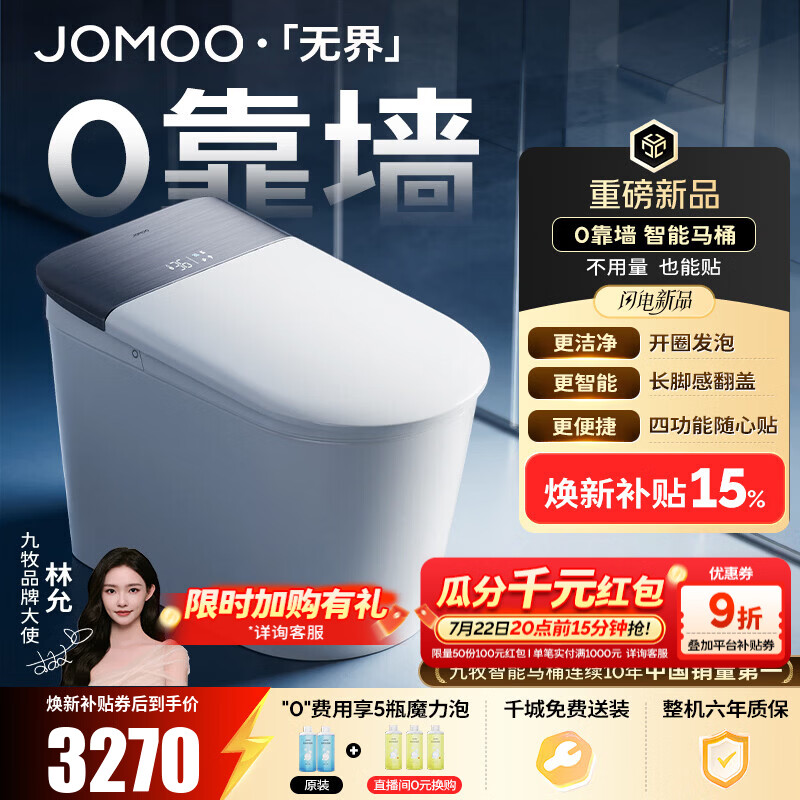 九牧（JOMOO）无界S7智能马桶家用马桶零靠墙坐便器泡沫盾智控翻盖除菌水洗 【无界Pro】防溅开圈发泡+长脚感翻盖圈 坑距免测量（280-400范围内）