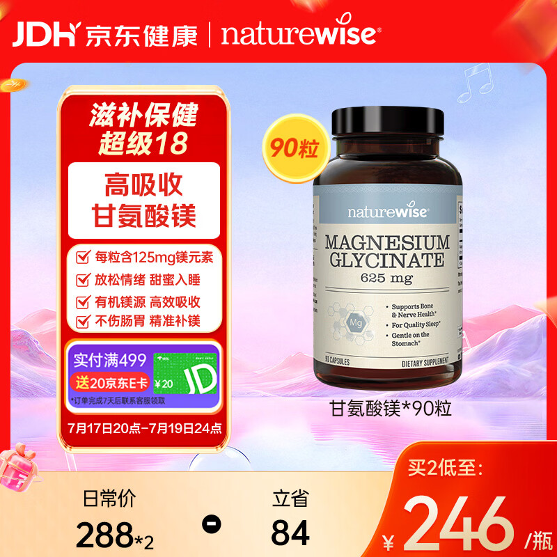 自然薇萃（naturewise）甘氨酸镁胶囊125mg 镁补充剂成人补镁片改善睡眠舒缓压力90粒/瓶